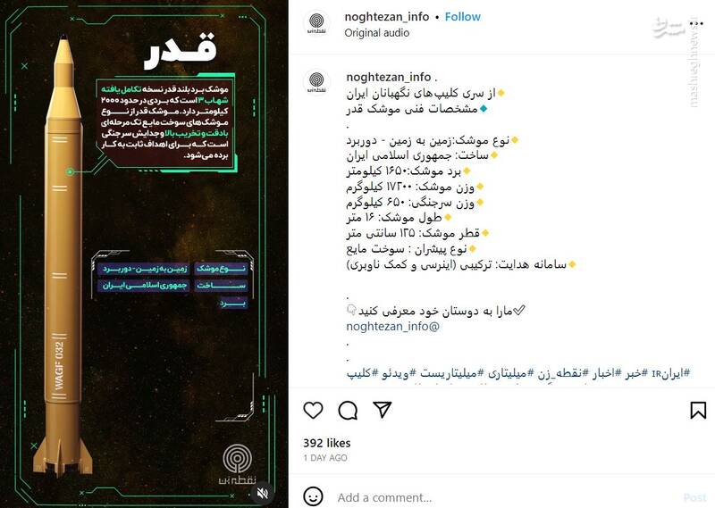نگهبانان ایران؛ نگاهی به موشک قدر