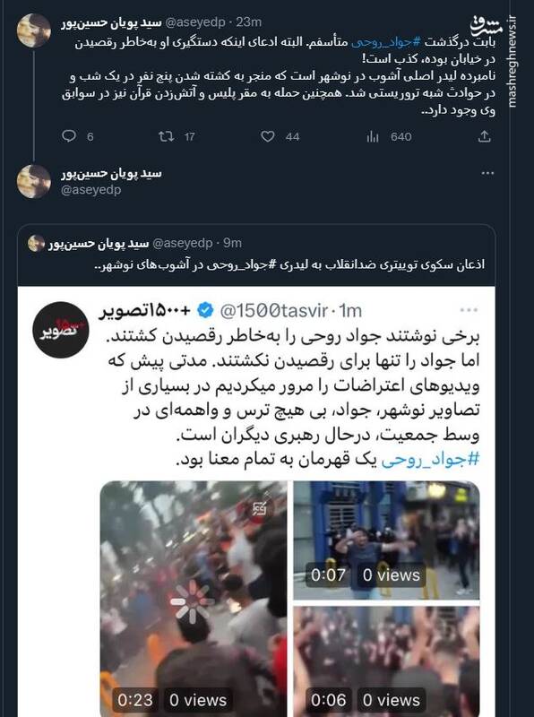 ماجرای جواد روحی در زندان نوشهر چه بود؟