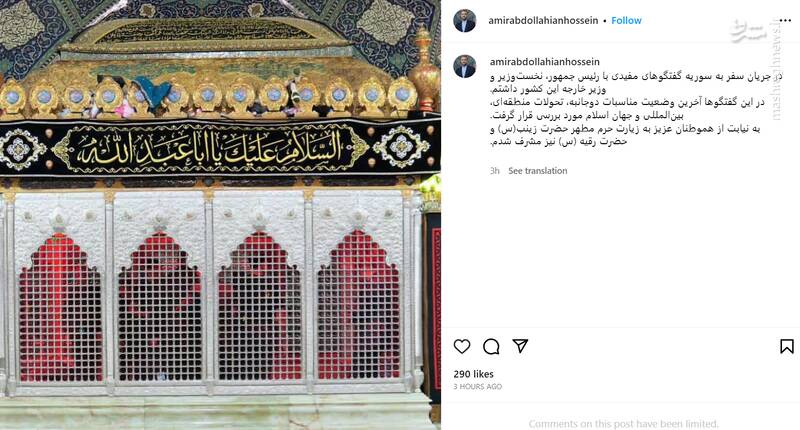 روایت اینستاگرامی امیرعبداللهیان از سفر به سوریه