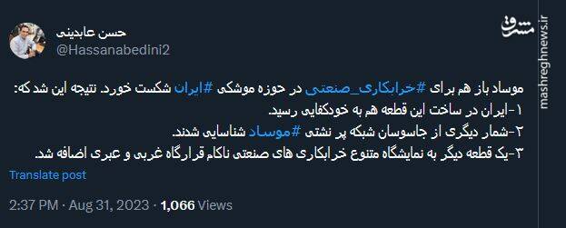 نتیجه تلاش موساد برای خرابکاری در ایران