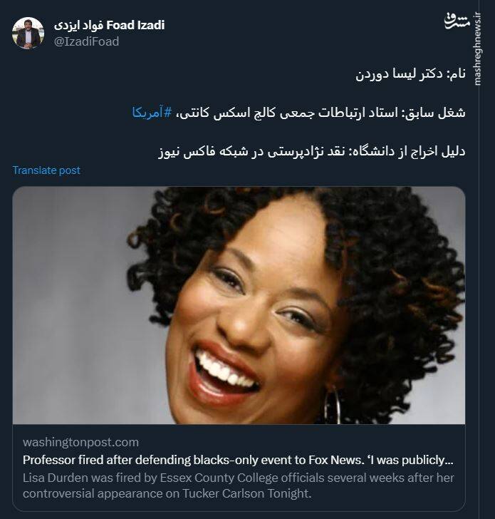 در آمریکا نژادپرستی رو نقد کنی اخراج میشی!