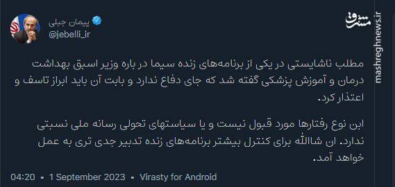 واکنش رئیس سازمان صداوسیما به رفتار مجری شبکه پنج