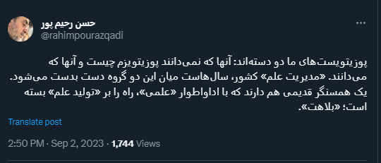 مدیریت علم کشور دست چه گروهی است؟