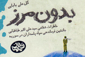 ماجرای توقیف کتاب دو سردار!