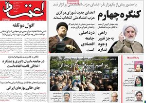 شیخ فتنه هم برای انتخابات ستاد تشکیل داد؟/ روزنامه آرمان امروز: ما اصلاحطلب نیستیم؛ انحصار طلبیم!