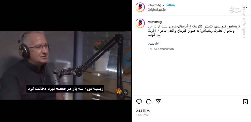 قهرمان واقعی کربلا از زبان کشیش مسیحی +فیلم