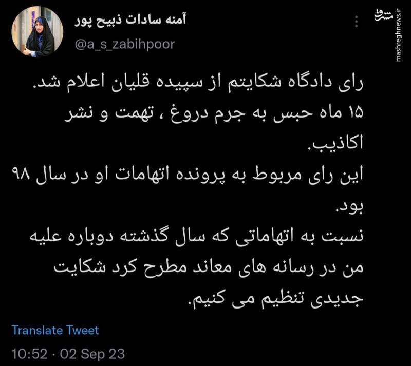 رای اولیه دادگاه آمنهسادات ذبیحپور و سپیده قلیان صادر شد