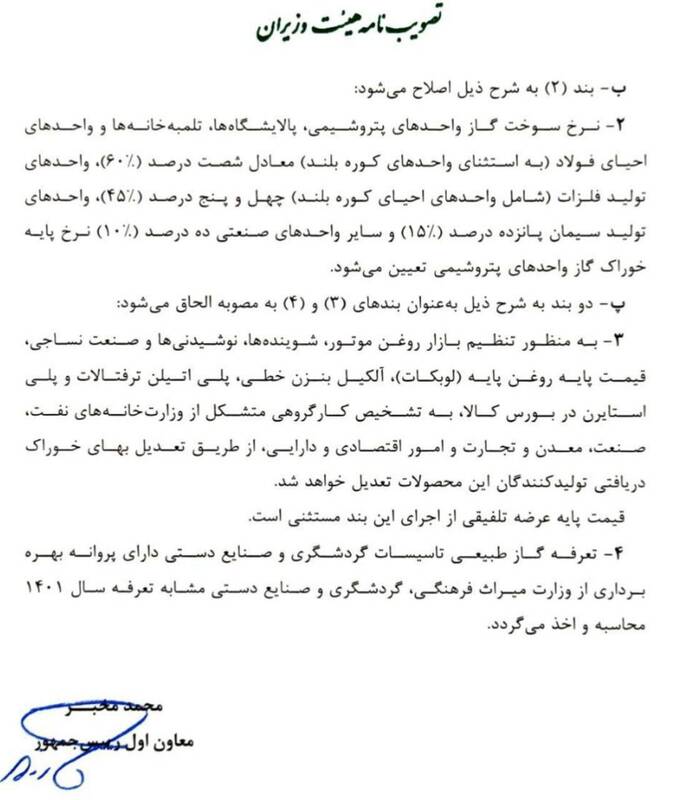 نرخ پتروشیمیها به فرمول بازگشت 2