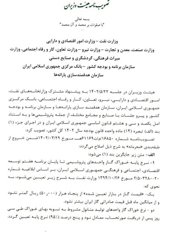 نرخ پتروشیمیها به فرمول بازگشت 3