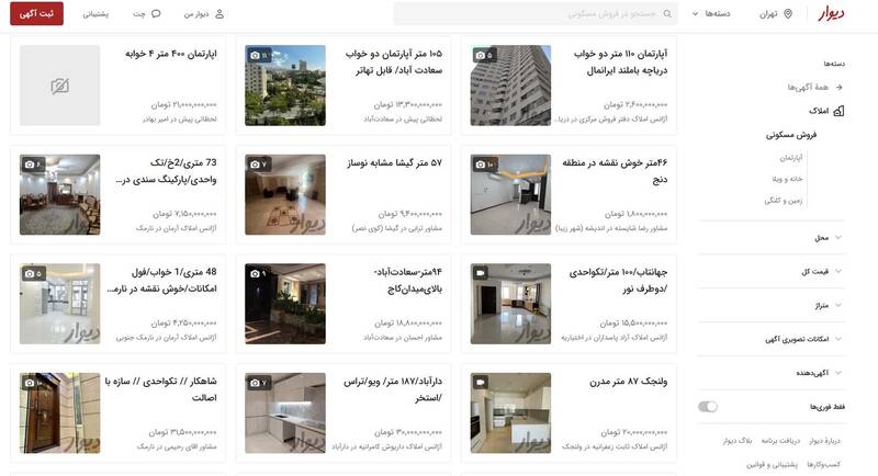 دیوار و شیپور؛ یک پای دلالی مسکن