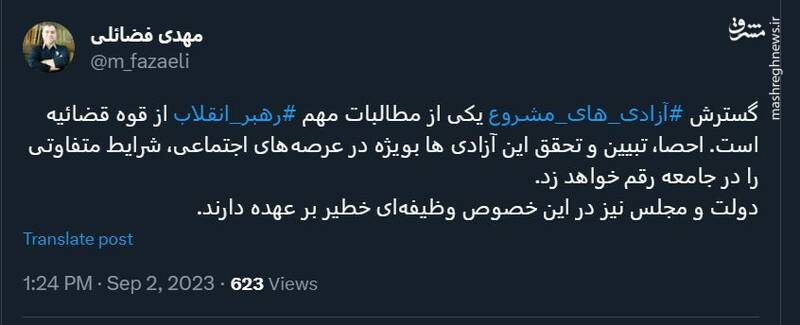 فضائلی: گسترش آزادیهای مشروع از مطالبات رهبر انقلاب است