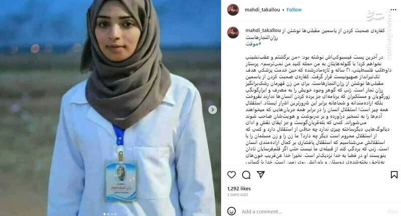 پرستار فلسطینی، برای من زن قهرمان رشکبرانگیز است