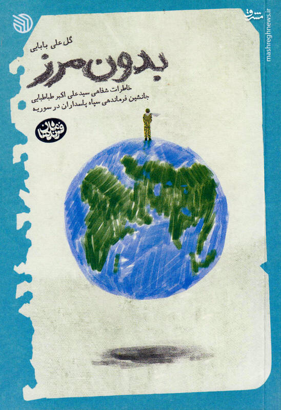 ماجرای توقیف کتاب دو سردار! 5