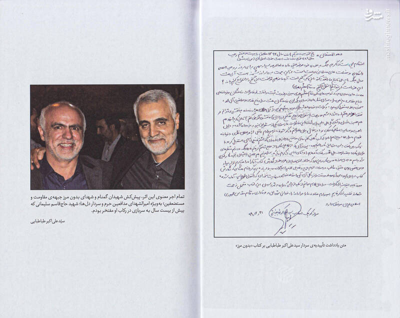 ماجرای توقیف کتاب دو سردار! 6