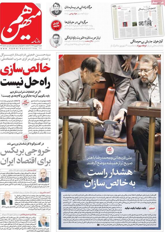 شیخ فتنه هم برای انتخابات ستاد تشکیل داد؟/ روزنامه آرمان امروز: ما اصلاحطلب نیستیم؛ انحصار طلبیم! 2