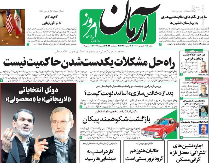شیخ فتنه هم برای انتخابات ستاد تشکیل داد؟/ روزنامه آرمان امروز: ما اصلاحطلب نیستیم؛ انحصار طلبیم! 5