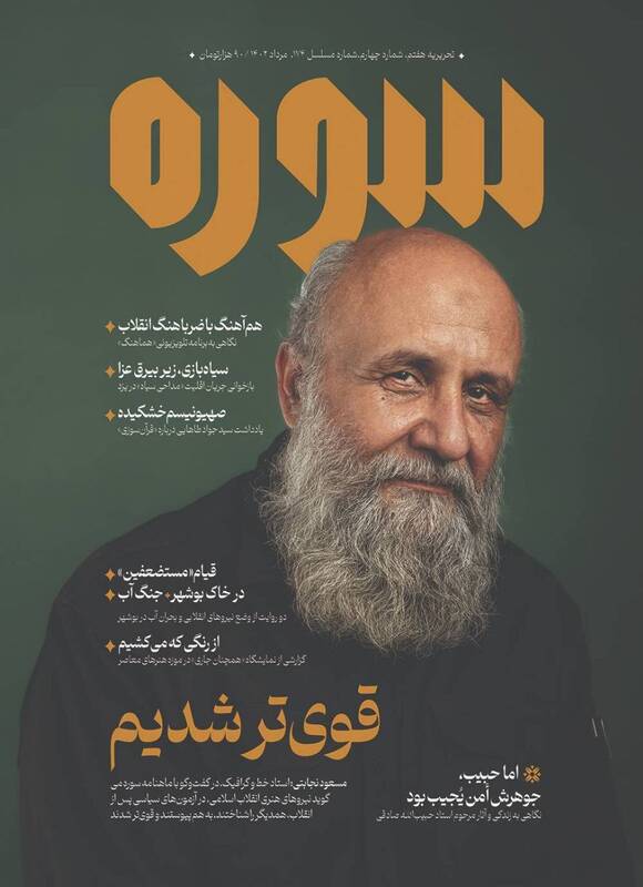 گرافیک انقلاب سوژه شد 2