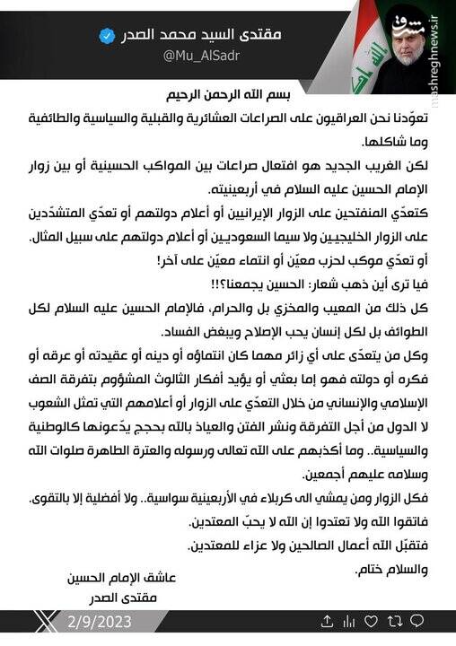 جدیدترین موضعگیری مقتدی صدر درباره زائران اربعین