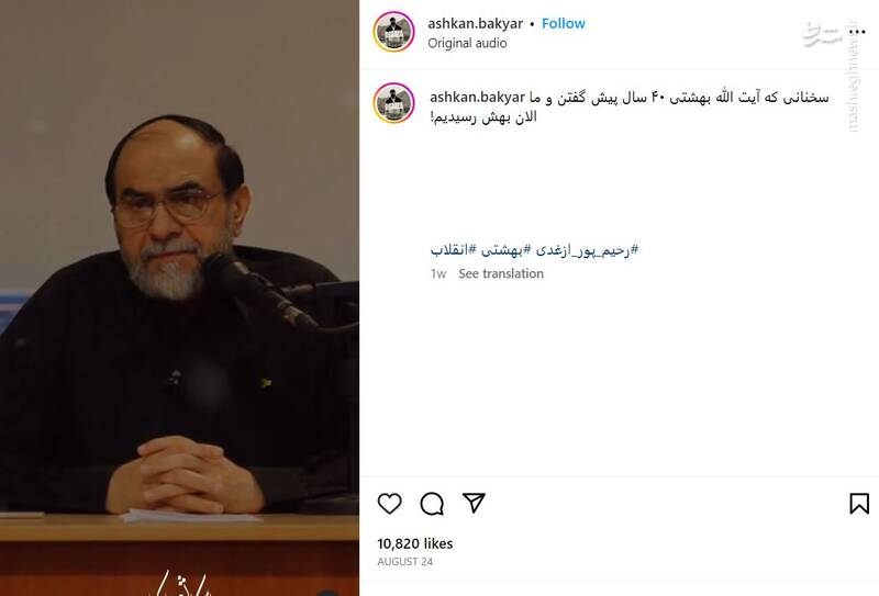 سخنانی که آیت الله بهشتی 40 سال پیش گفت و ما الان بهش رسیدیم!