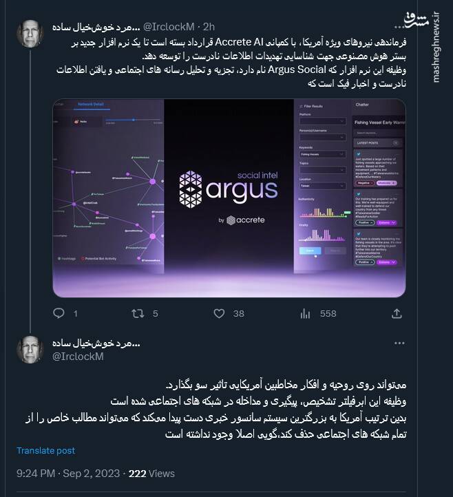 نیروهای ویژه آمریکا دست به دامن هوش مصنوعی شدند!