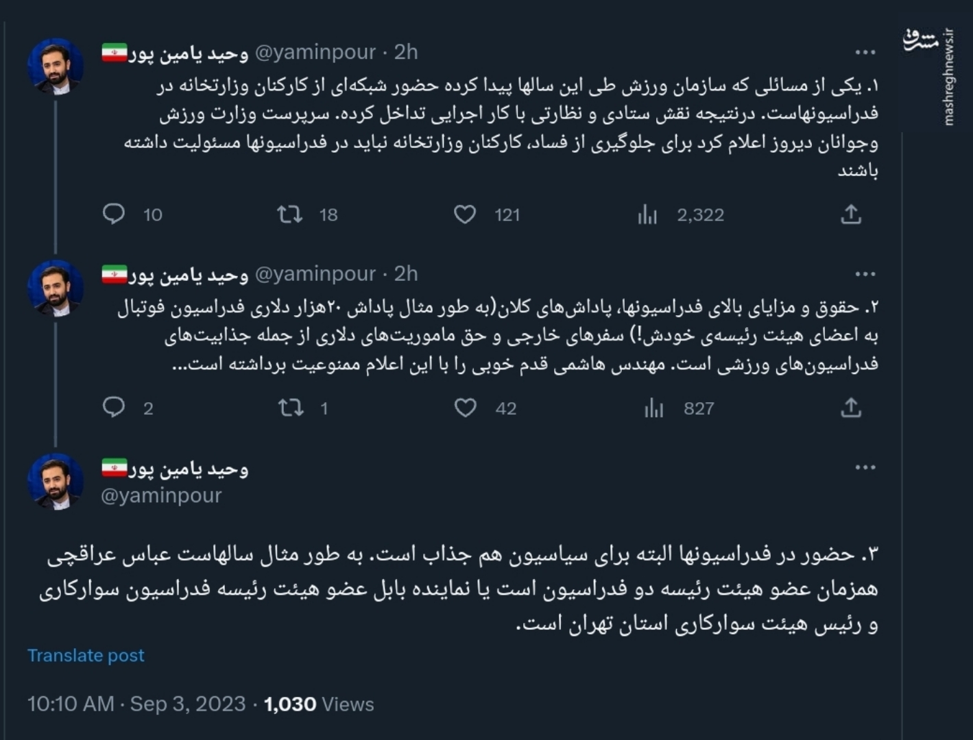 یامینپور از سازمان ورزش نوشت