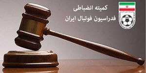 سکوت عجیب کمیته انضباطی در ماجرای کسر امتیاز!/ همه این داستان ها برای یک پول دبش در فوتبال بود!؟