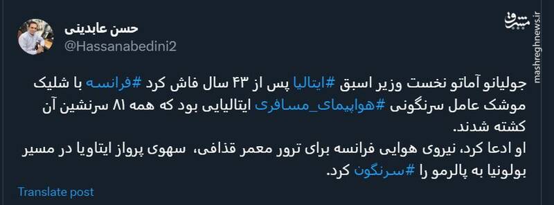 کشتن ۸۱ مسافر برای ترور قذافی