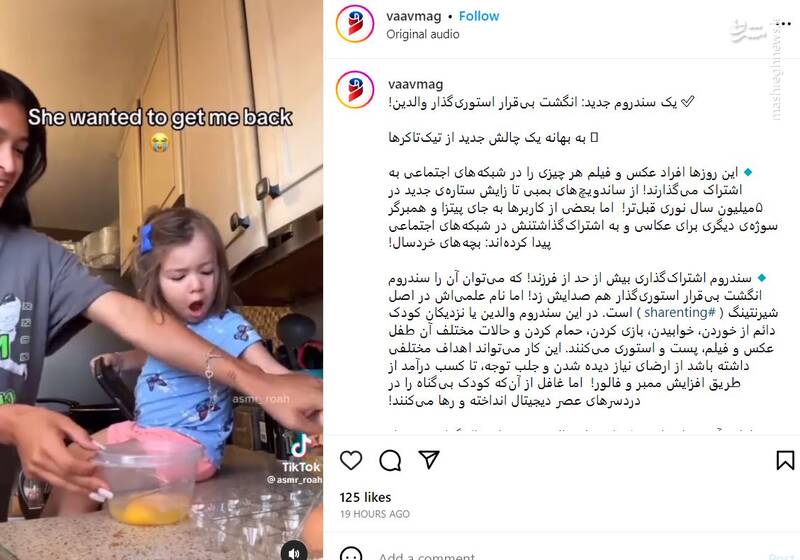 سندروم انگشت بیقرار استوریگذار والدین +فیلم