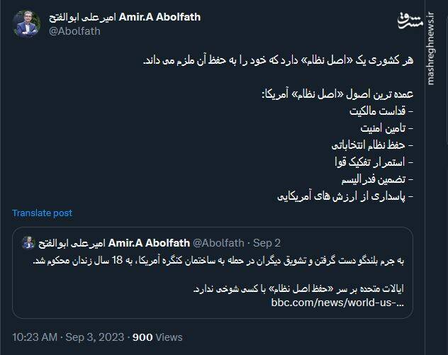 نگاهی به عمده ترین اصول «اصل نظام» آمریکا