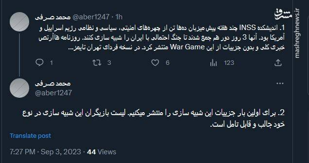 در War Game چه خبر بود؟