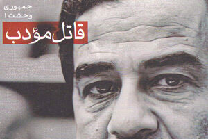 سوغات داماد «صدام» از آمریکا چه بود؟