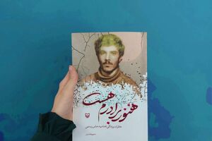 داستان فراق برادران دوقلو در جبهه «هنوز برادرم هست» منتشر شد