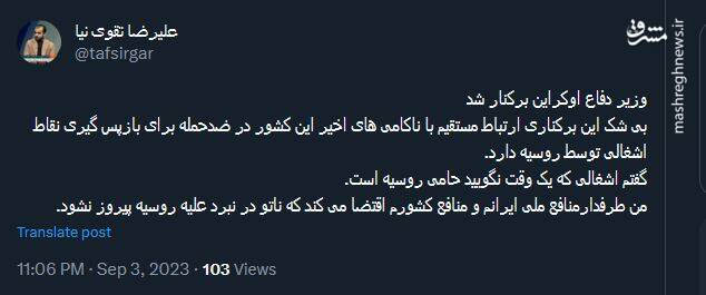 علت برکناری وزیر دفاع اوکراین چیست؟