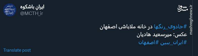 جادوی رنگها در خانه ملاباشی اصفهان