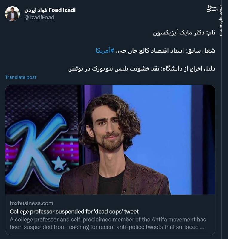 اخراج استاد دانشگاه به دلیل نقد پلیس نیویورک