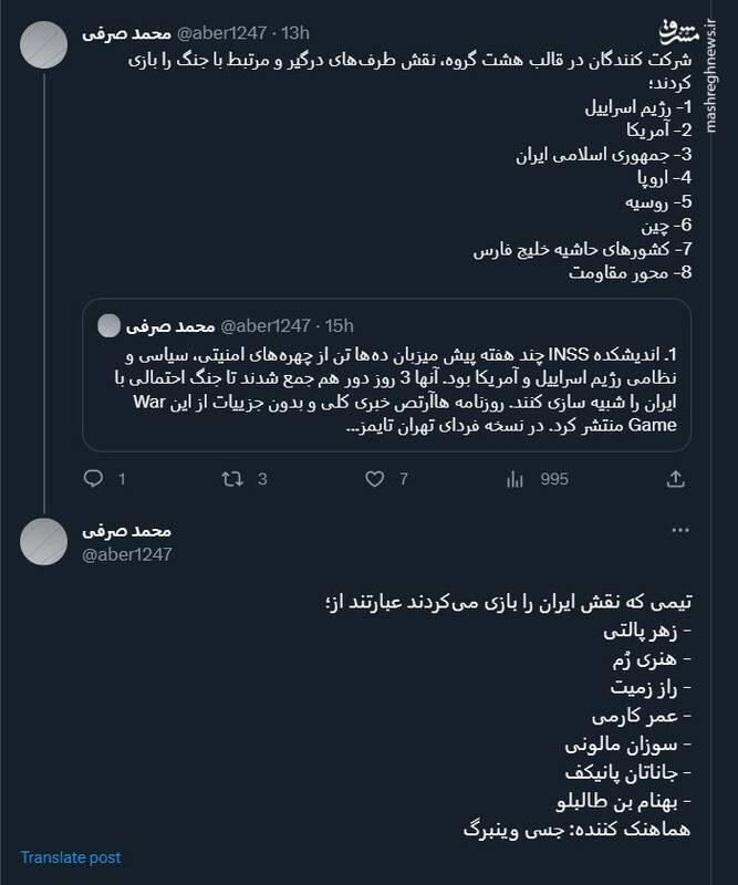 افشای جزییات شبیهسازی جنگ با ایران در یک اندیشکده اسرائیلی