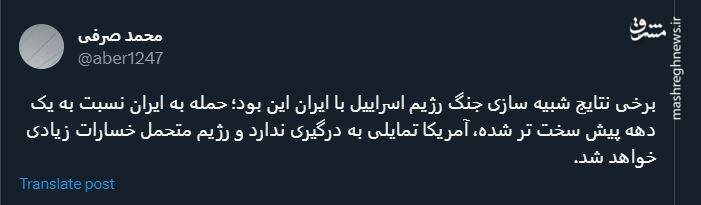 افشای جزییات شبیهسازی جنگ با ایران در یک اندیشکده اسرائیلی