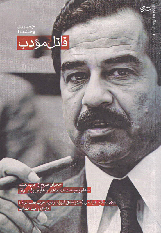سوغات داماد «صدام» از آمریکا چه بود؟ 2