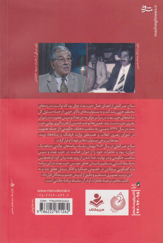 سوغات داماد «صدام» از آمریکا چه بود؟ 4