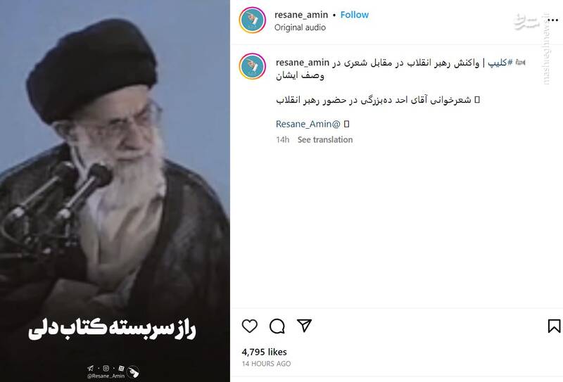 واکنش رهبر انقلاب در مقابل شعری در وصف ایشان +فیلم