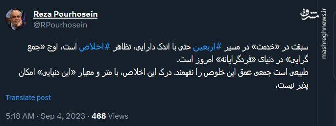 «خدمت» در مسیراربعین برای برخی فهمیدنی نیست!