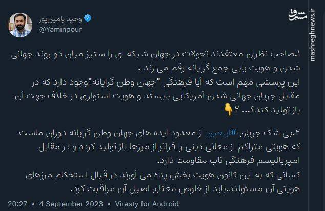 جریان اربعین از معدود ایده های جهان وطن گرایانه دوران ماست