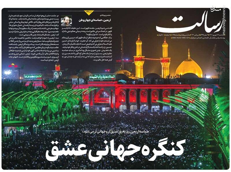 روزنامهی رسالت (۱۴ شهریور ۱۴۰۲)