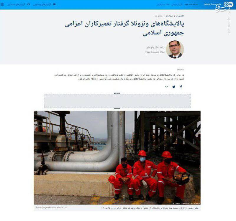 خود ونزوئلاییها از کیفیت تجهیزات ایرانی به وجد اومدن اما دویچهوله نه!