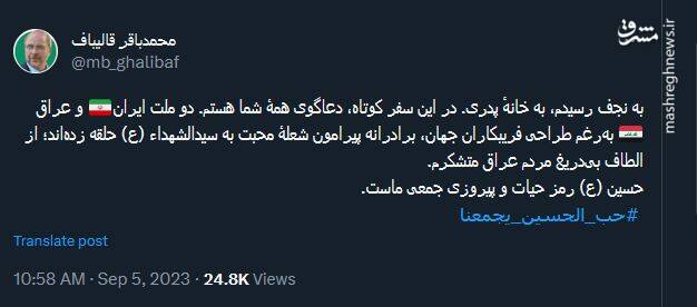 توئیت قالیباف از نجف