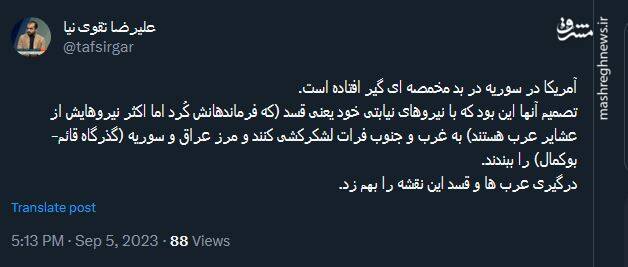 آمریکا در سوریه در بد مخمصهای گیر افتاده است