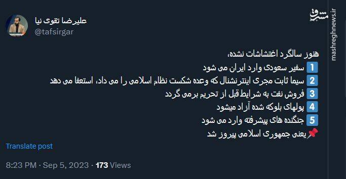 این اتفاقات یعنی جمهوری اسلامی پیروز شد