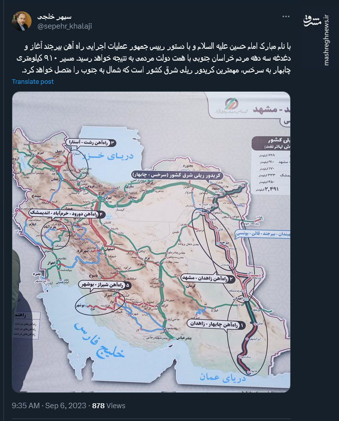 توئیت خلجی درباره آغاز عملیات اجرایی راه آهن بیرجند