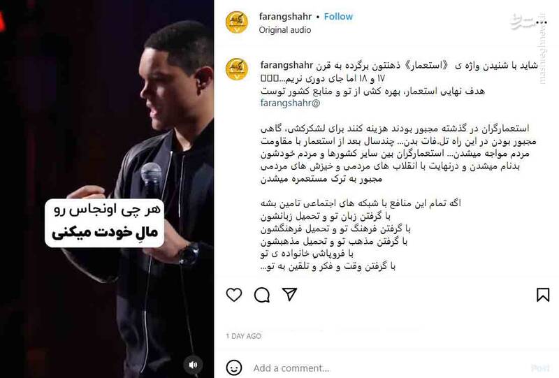 استعمارگر همیشه هست اما با نقابهای متفاوت!