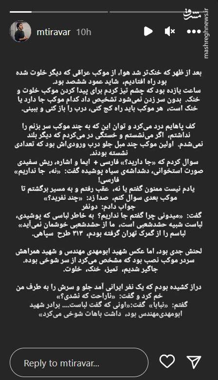 شوخی برادر مهندس ابومهدی با یک ایرانی در موکب اربعین